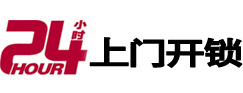 德江24小时上门开锁公司